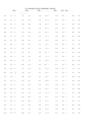 一位小数加减混合运算单元测验例题大全附答案.docx