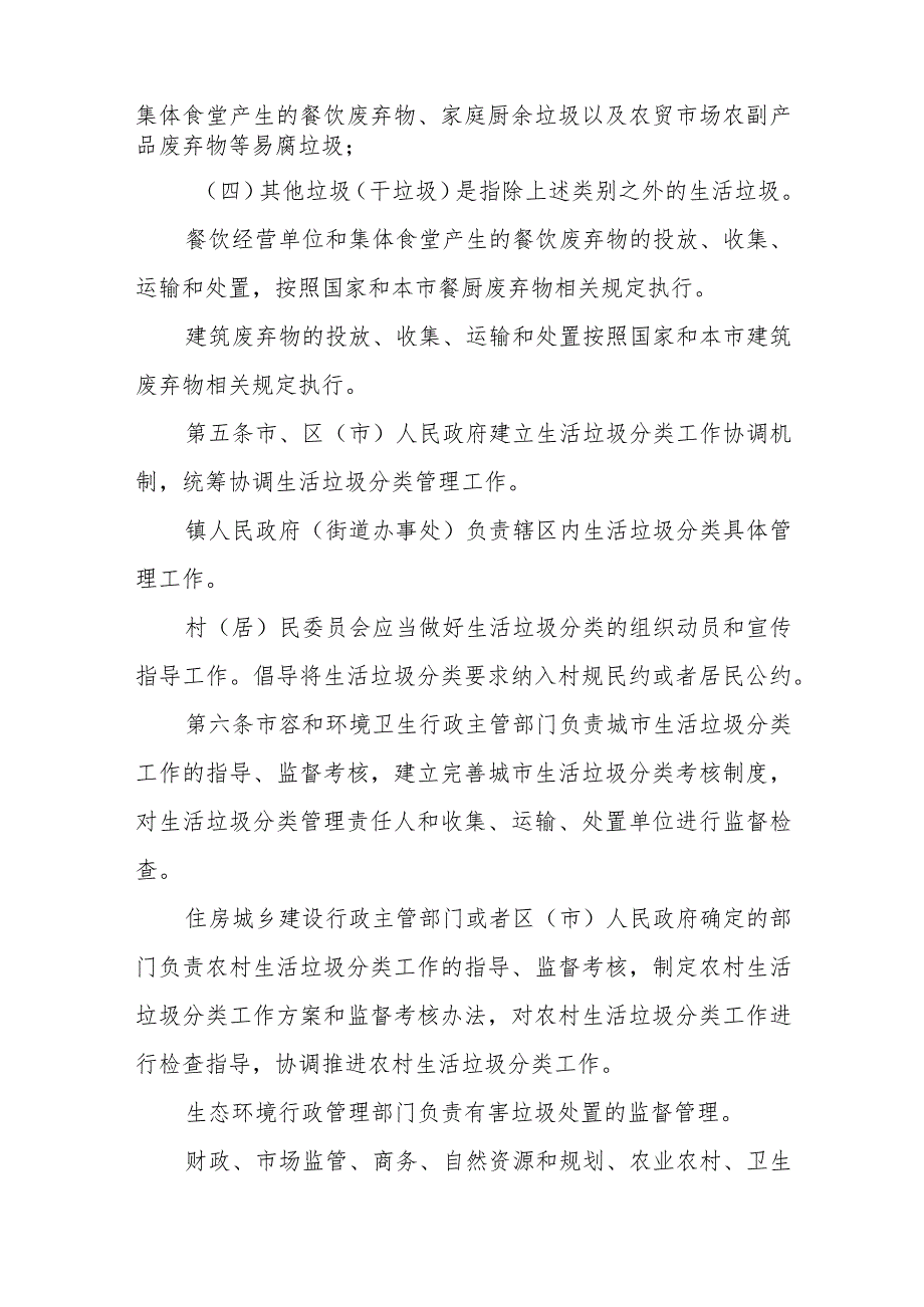 《青岛市生活垃圾分类管理办法》（2019年12月5日青岛市人民政府令第272号公布）.docx_第2页