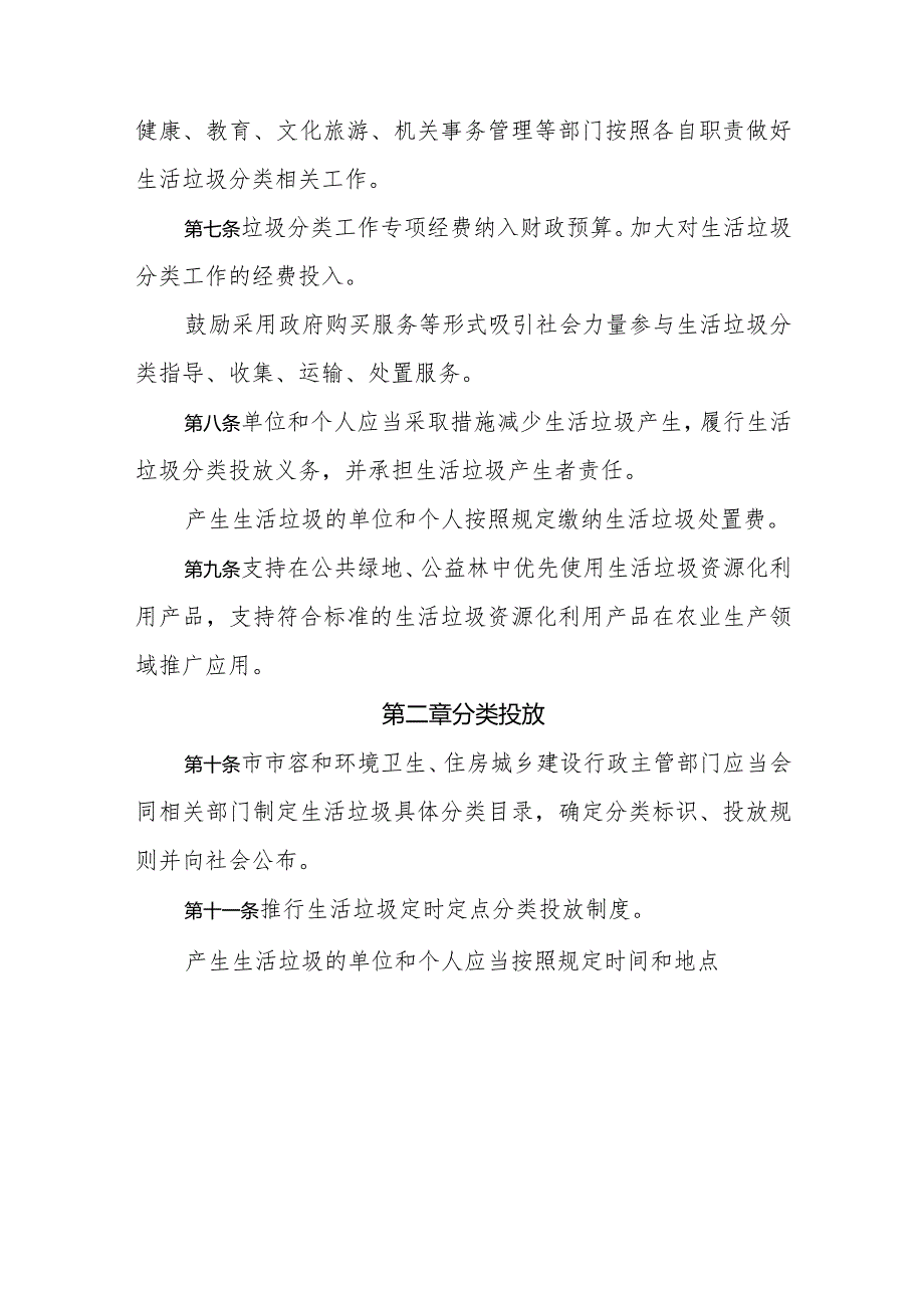 《青岛市生活垃圾分类管理办法》（2019年12月5日青岛市人民政府令第272号公布）.docx_第3页