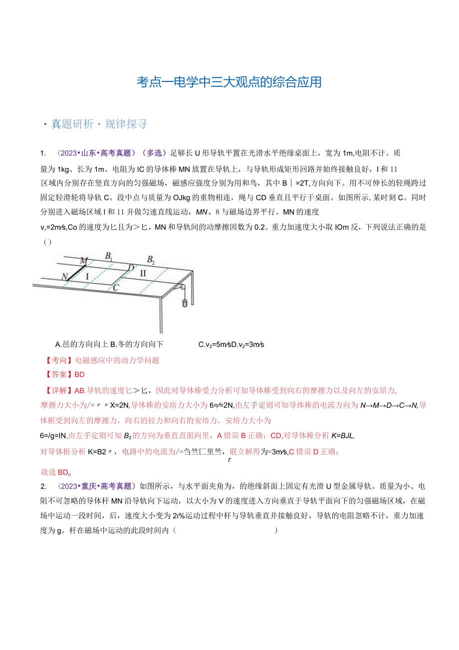 专题14电学中三大观点的综合应用（讲义）（解析版）.docx_第3页