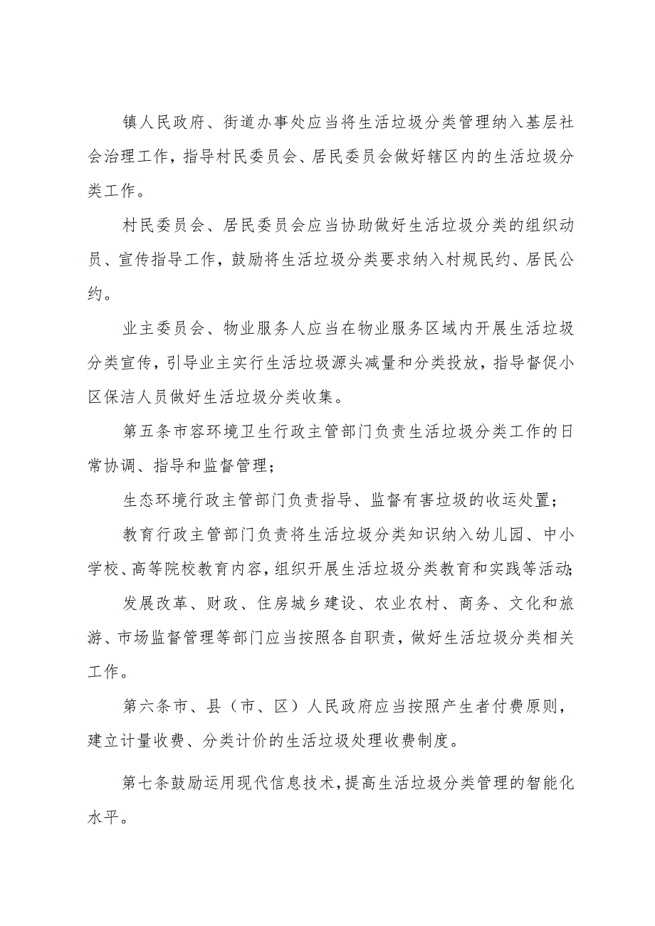 《潍坊市生活垃圾分类管理办法》（2022年12月31日潍坊市人民政府令第105号公布）.docx_第2页