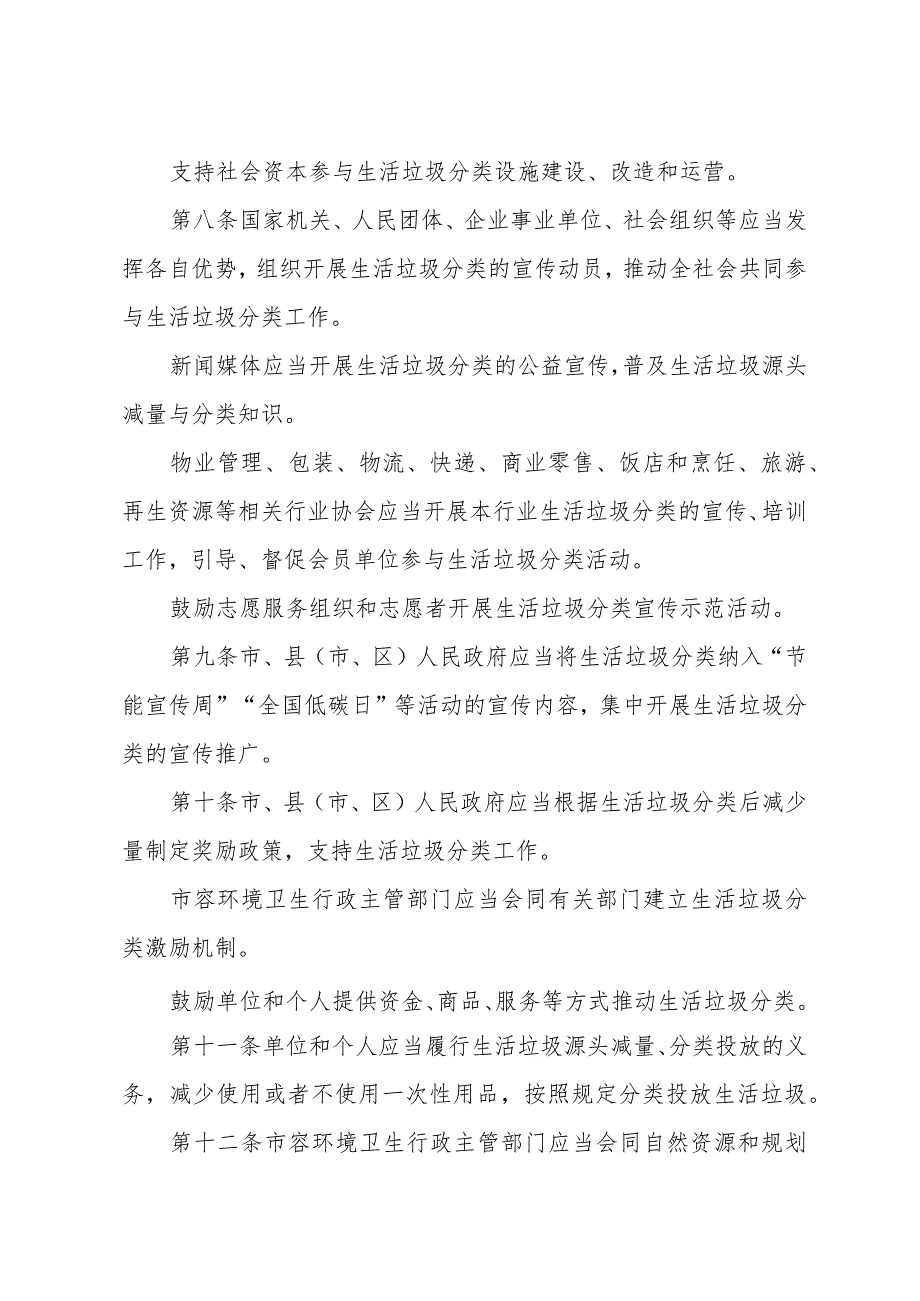 《潍坊市生活垃圾分类管理办法》（2022年12月31日潍坊市人民政府令第105号公布）.docx_第3页