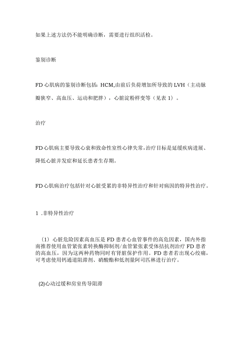 最新成人法布雷病心肌病诊断与治疗中国专家共识要点.docx_第3页