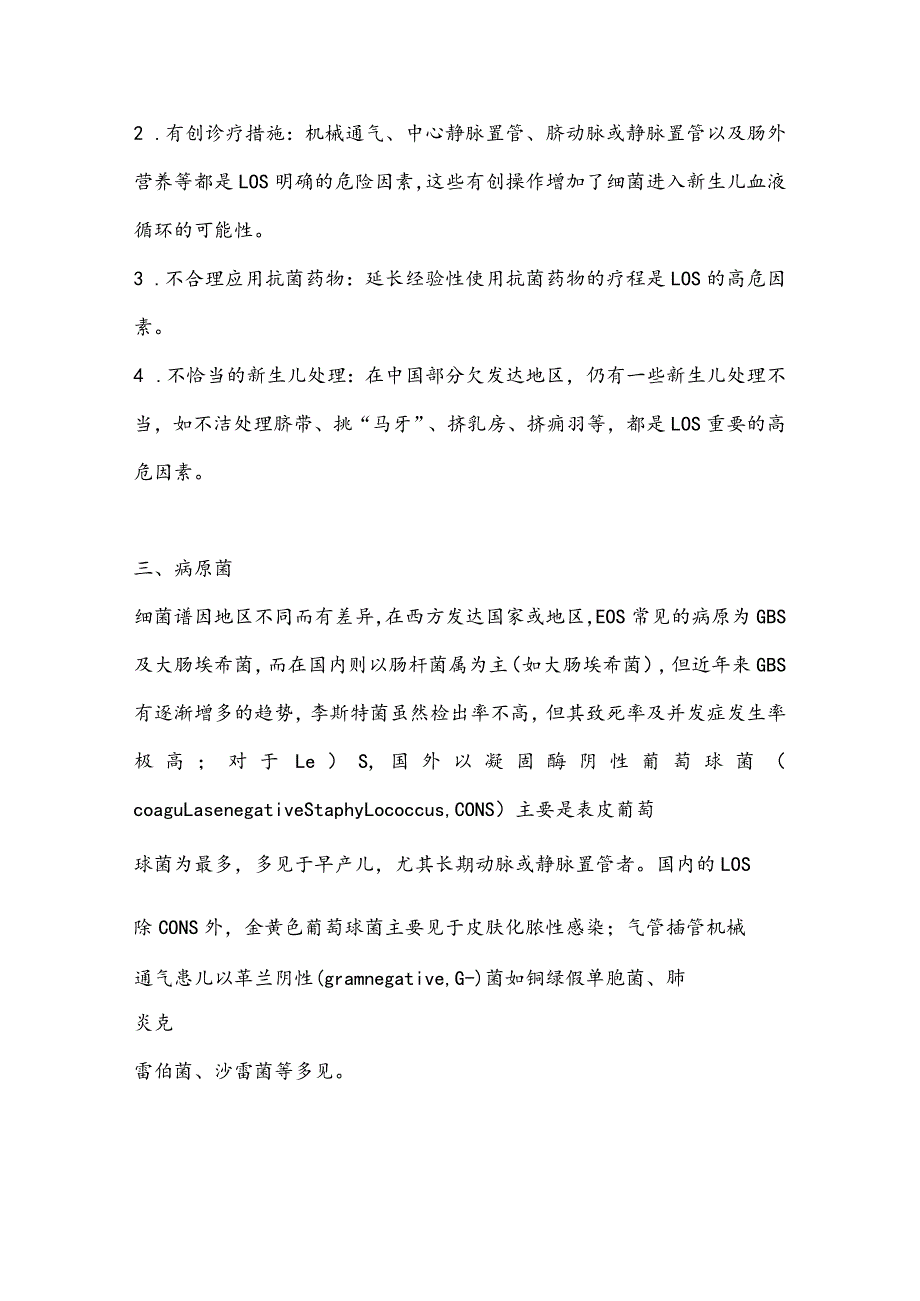 最新新生儿败血症诊断及治疗专家共识.docx_第3页