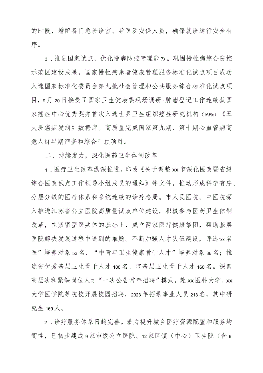 市卫生健康委2024年工作总结.docx_第2页