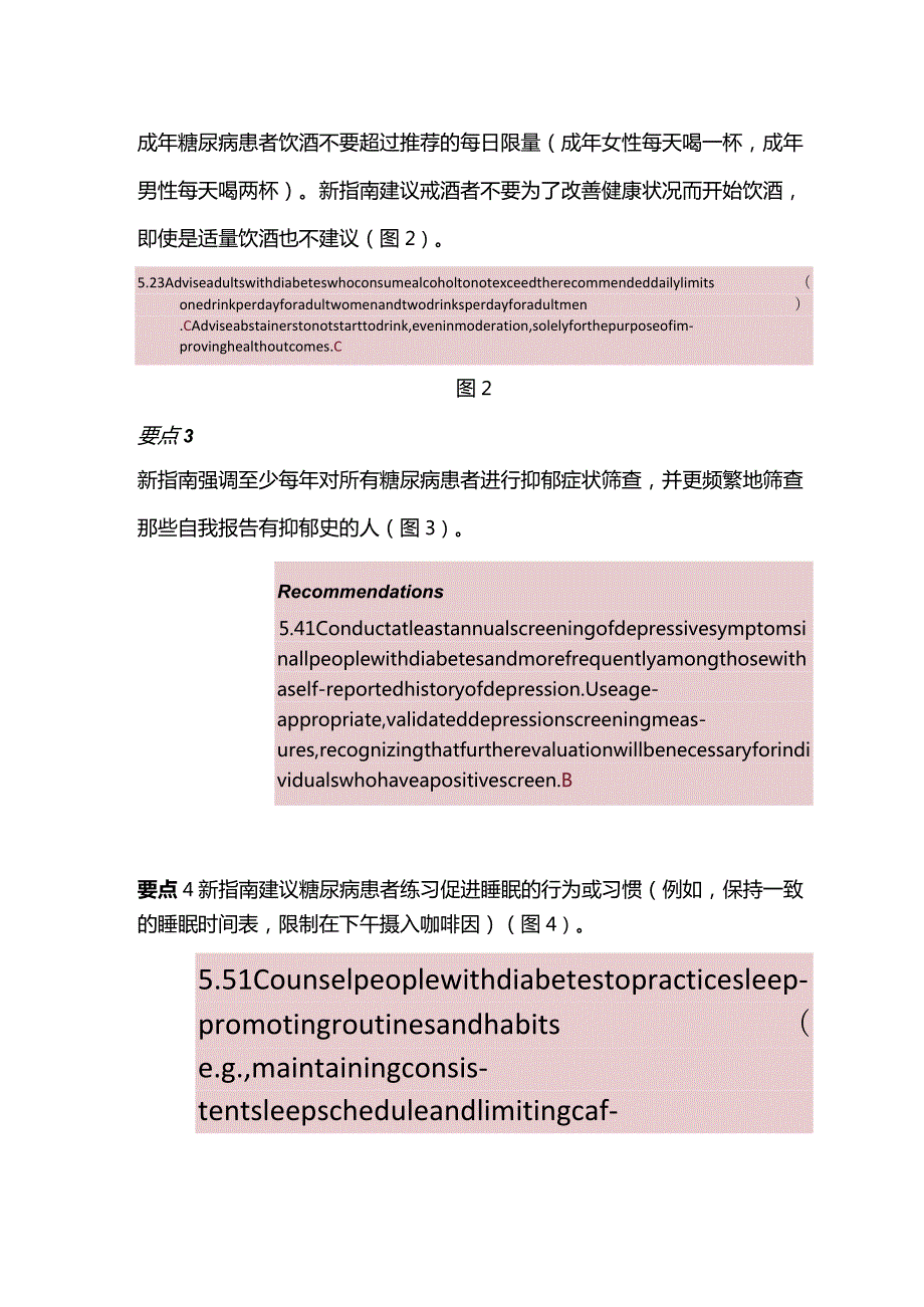 ADA2024糖尿病诊疗标准更新要点（第二部分）.docx_第2页