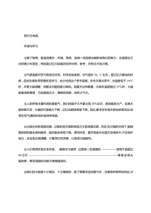 《环境与学习》阅读题附答案.docx