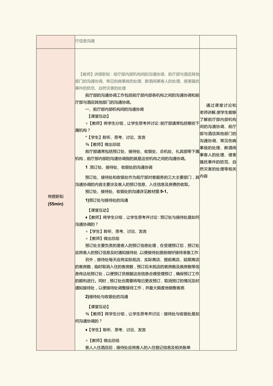 《前厅服务与管理》教案第16课前厅沟通与突发事件处理.docx_第2页