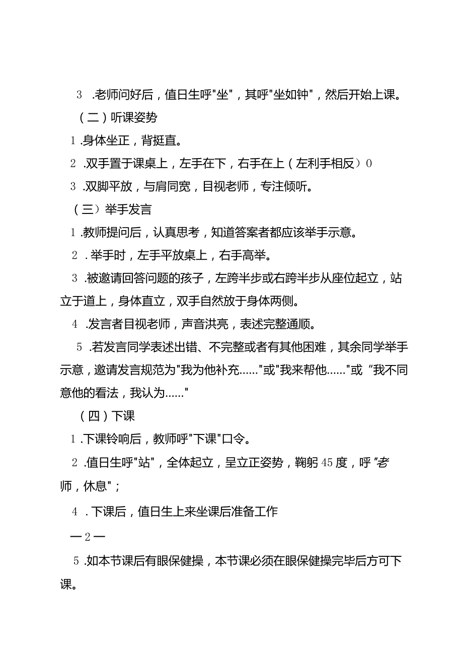 【教育随笔】今日的常规训练.docx_第2页