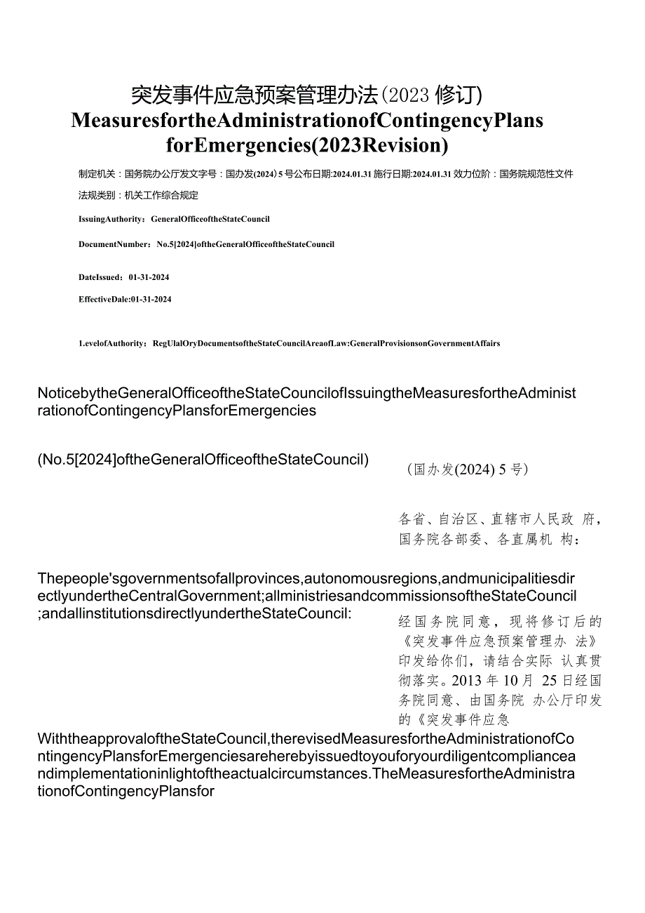 【中英文对照版】突发事件应急预案管理办法(2023修订).docx_第1页