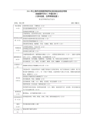 中医全科病例分析：技能操作范例.docx