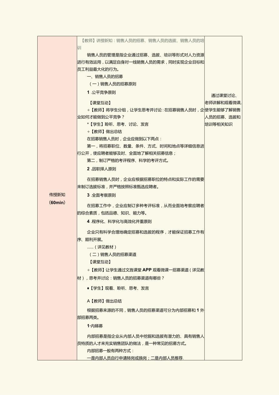 《销售管理实务》教案第5课了解销售人员的选拔与培训.docx_第2页