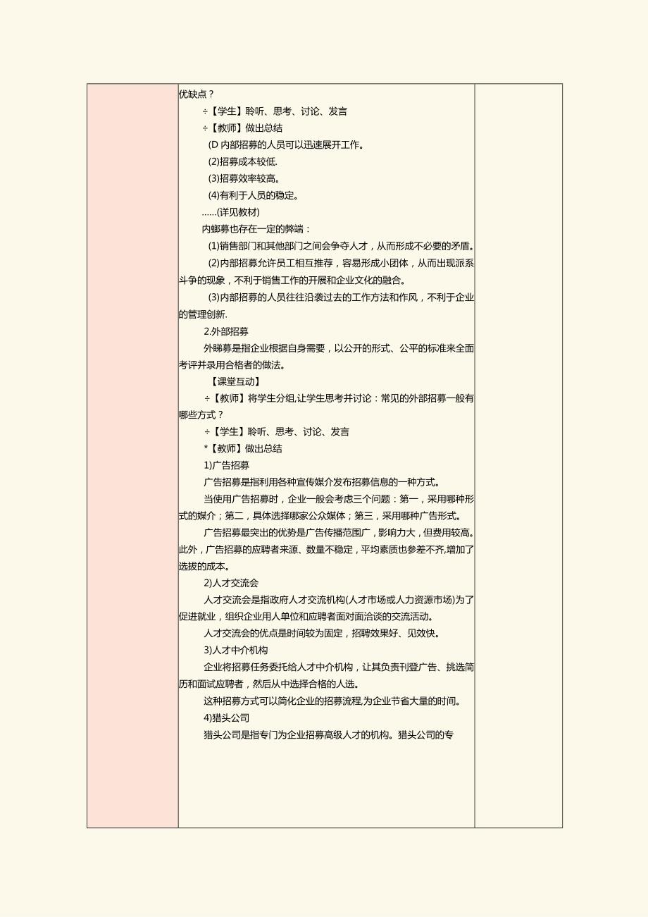 《销售管理实务》教案第5课了解销售人员的选拔与培训.docx_第3页