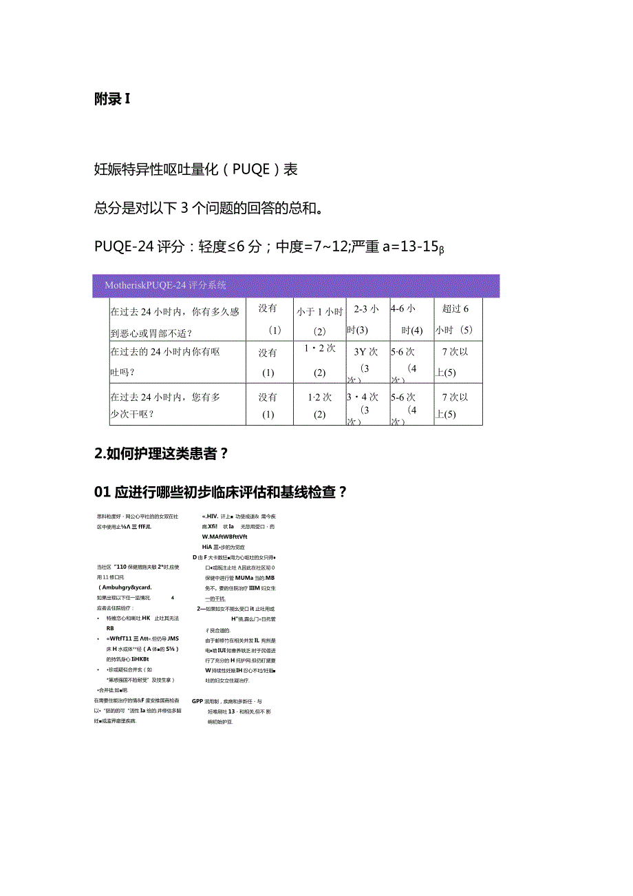 2024妊娠期恶心呕吐一线用药.docx_第3页