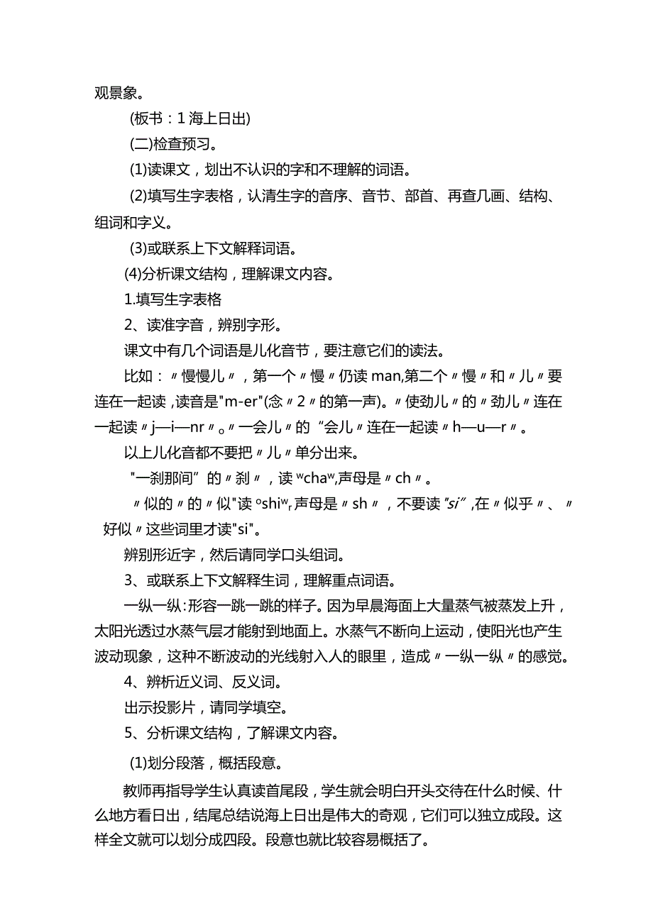 《海上日出》教案（通用9篇）.docx_第2页