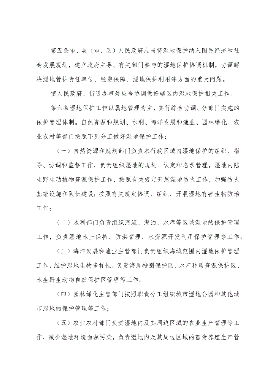 《潍坊市湿地保护管理办法》（根据2023年1月19日潍坊市人民政府令第107号第二次修正）.docx_第2页