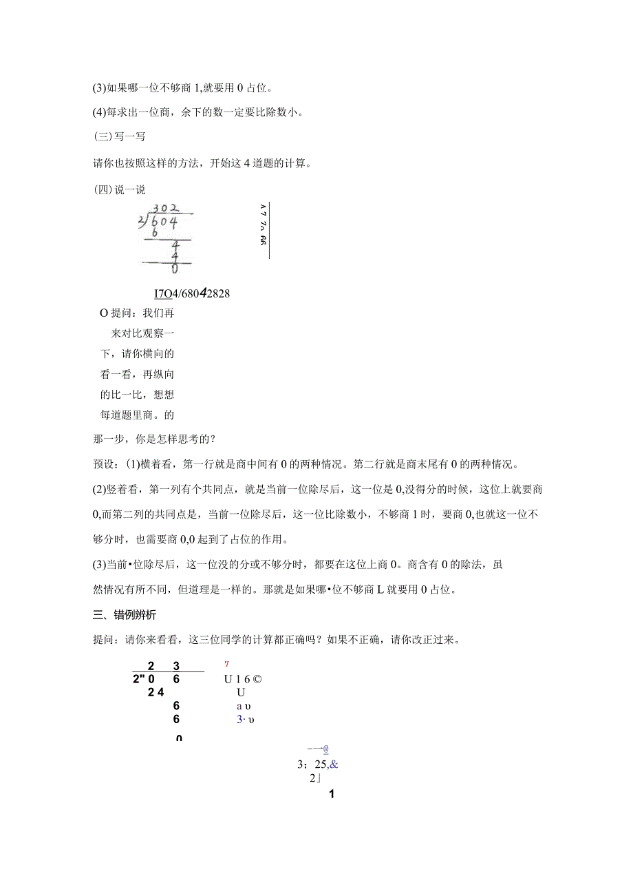 《除法练习》教案.docx_第2页