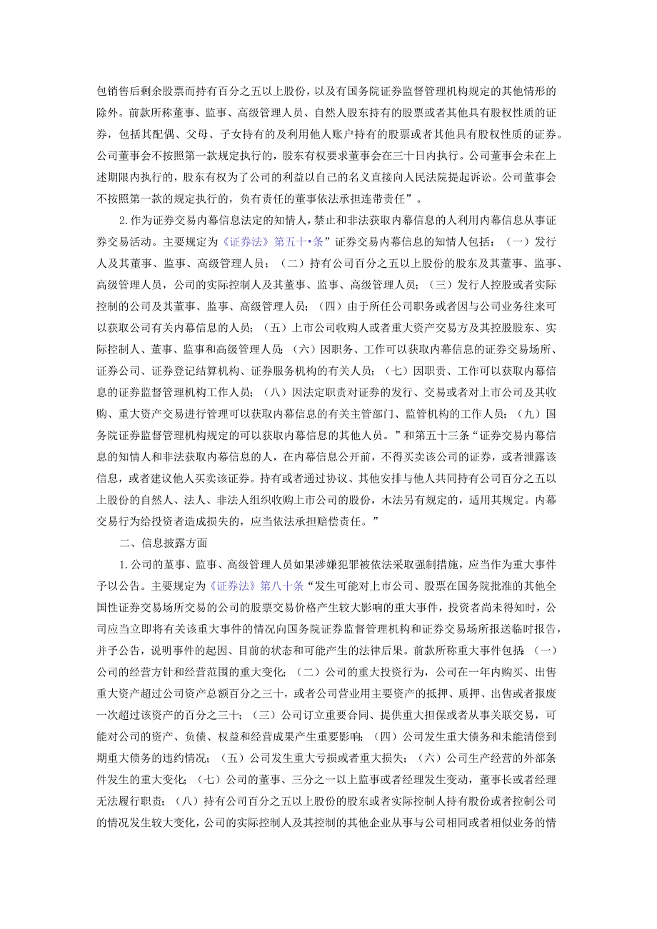 上市公司董、监、高法定职责梳理及典型罪责.docx_第2页