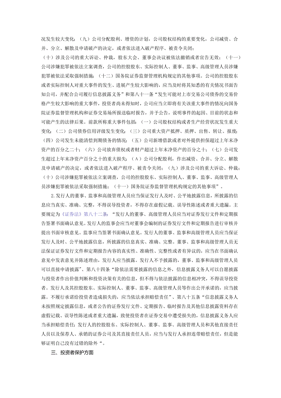 上市公司董、监、高法定职责梳理及典型罪责.docx_第3页