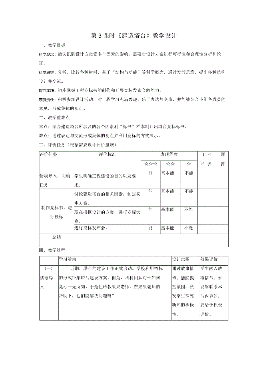 【大单元整体教学】1-3建造塔台课时教案.docx_第1页