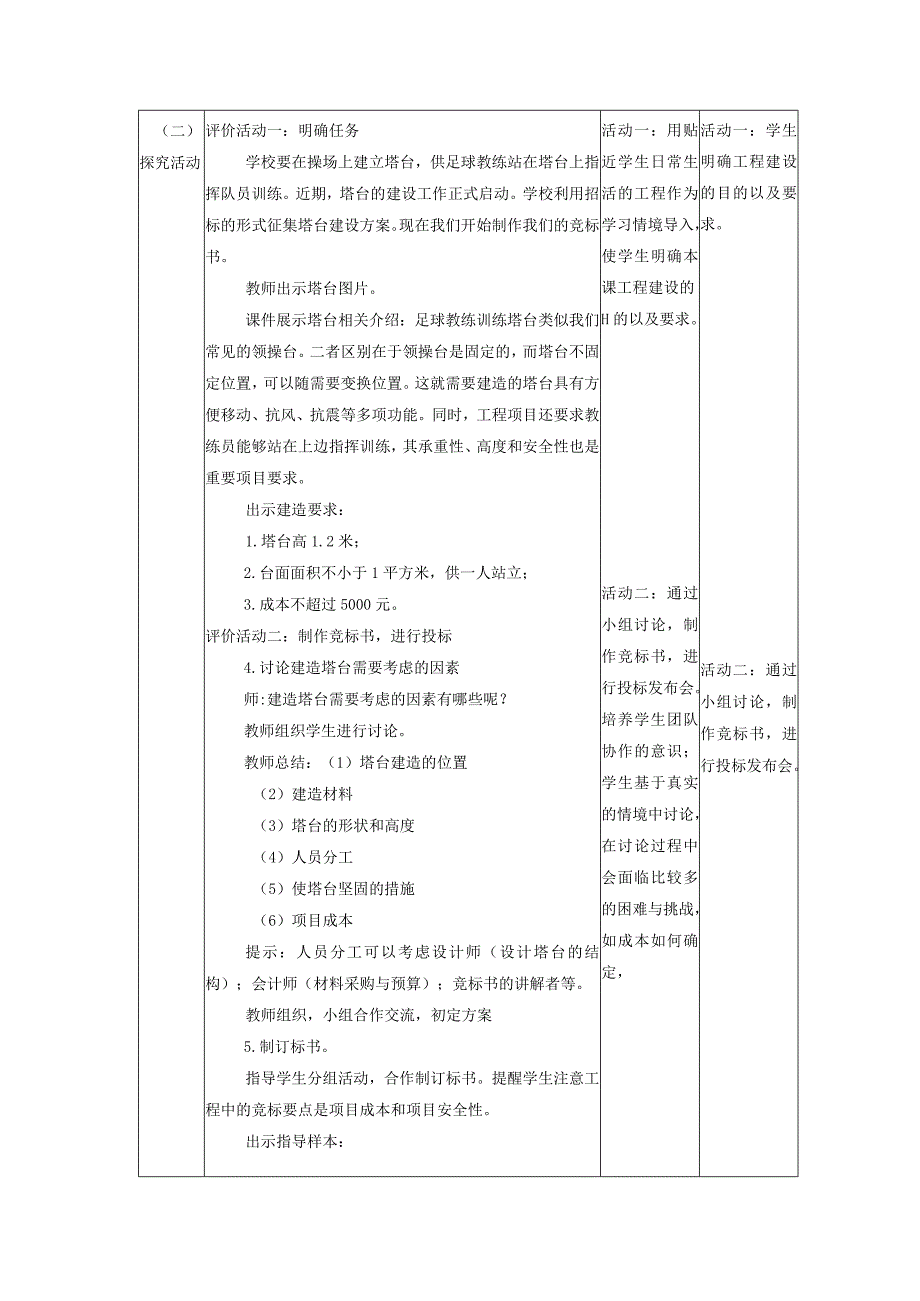 【大单元整体教学】1-3建造塔台课时教案.docx_第2页