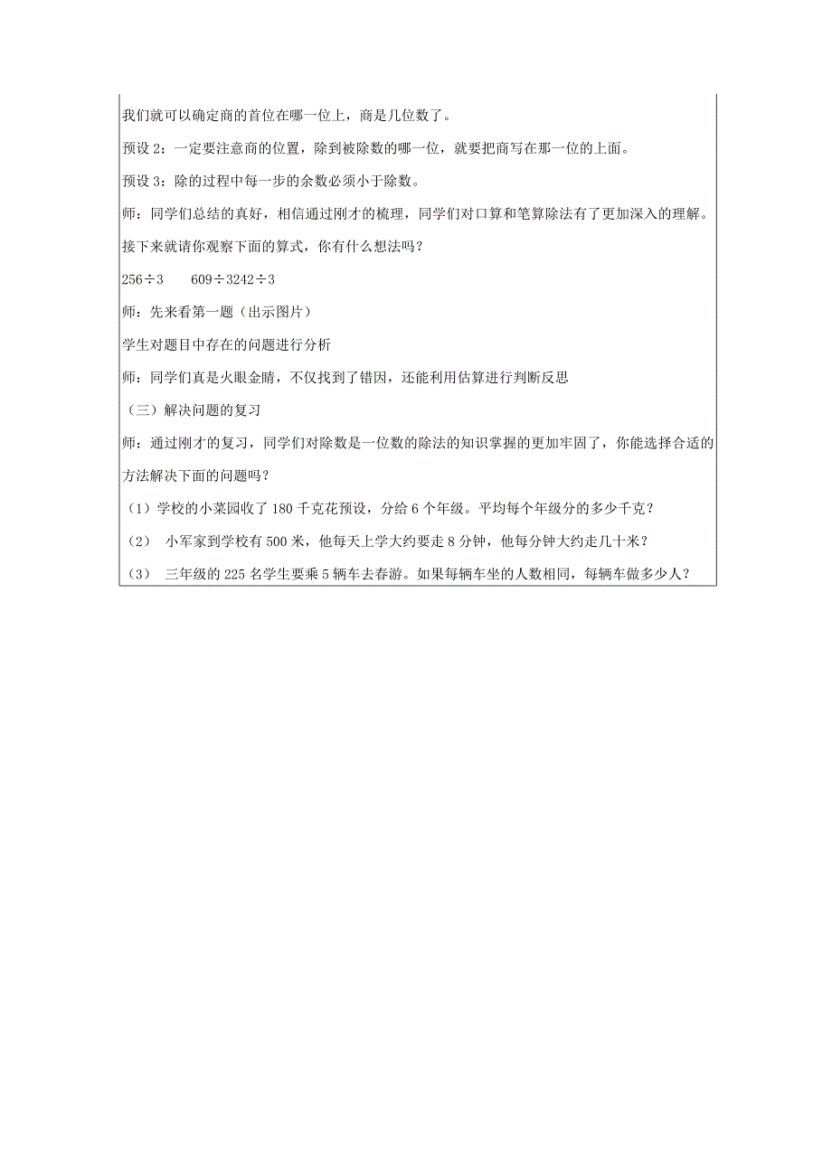 《除法单元复习整理》教案.docx_第3页