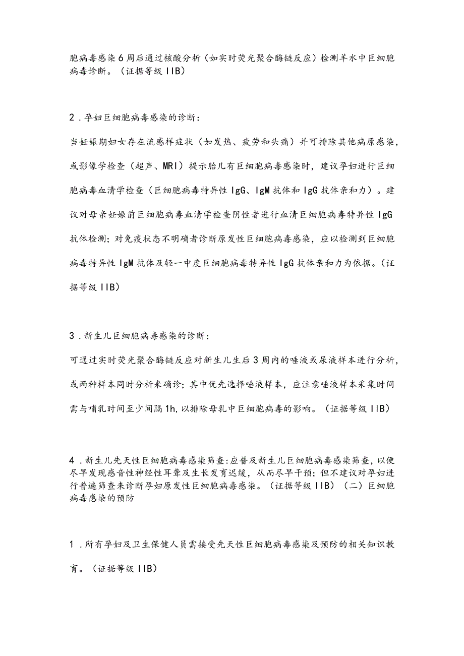 最新孕妇及新生儿先天性巨细胞病毒感染预防、诊断与治疗专家共识.docx_第2页