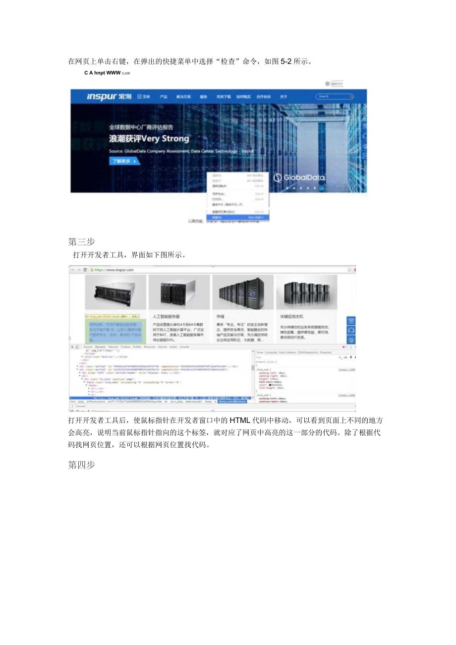 《数据采集技术（初级）》实验手册项目4：抽取网页数据.docx_第2页