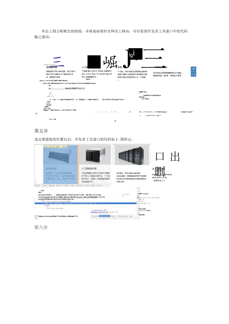 《数据采集技术（初级）》实验手册项目4：抽取网页数据.docx_第3页