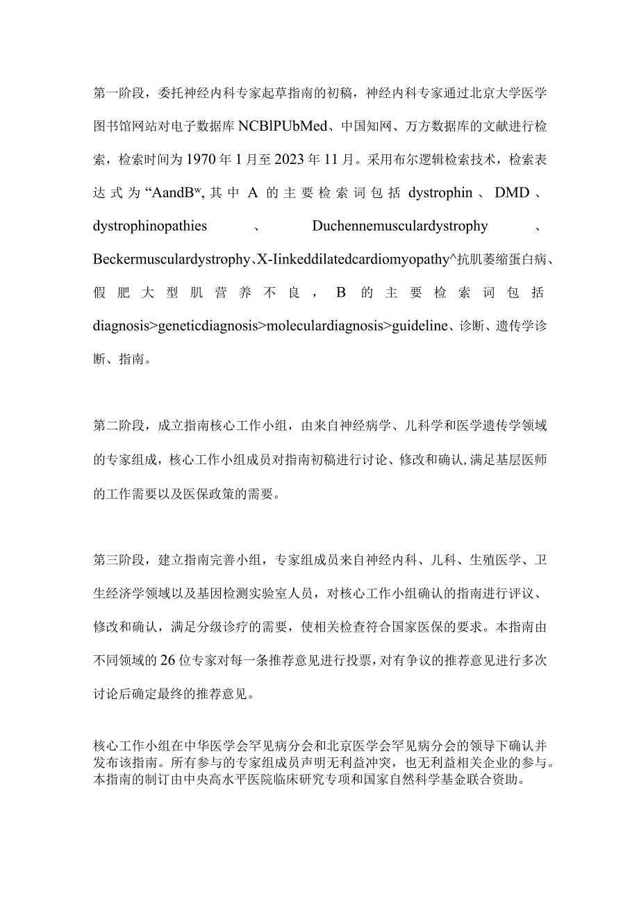 2024抗肌萎缩蛋白病中国诊断指南要点.docx_第3页