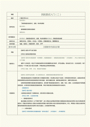《民航求职面试技巧》教案第2课民航面试入门（二）.docx