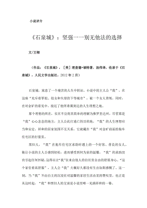 《石泉城》：坚强——别无他法的选择.docx