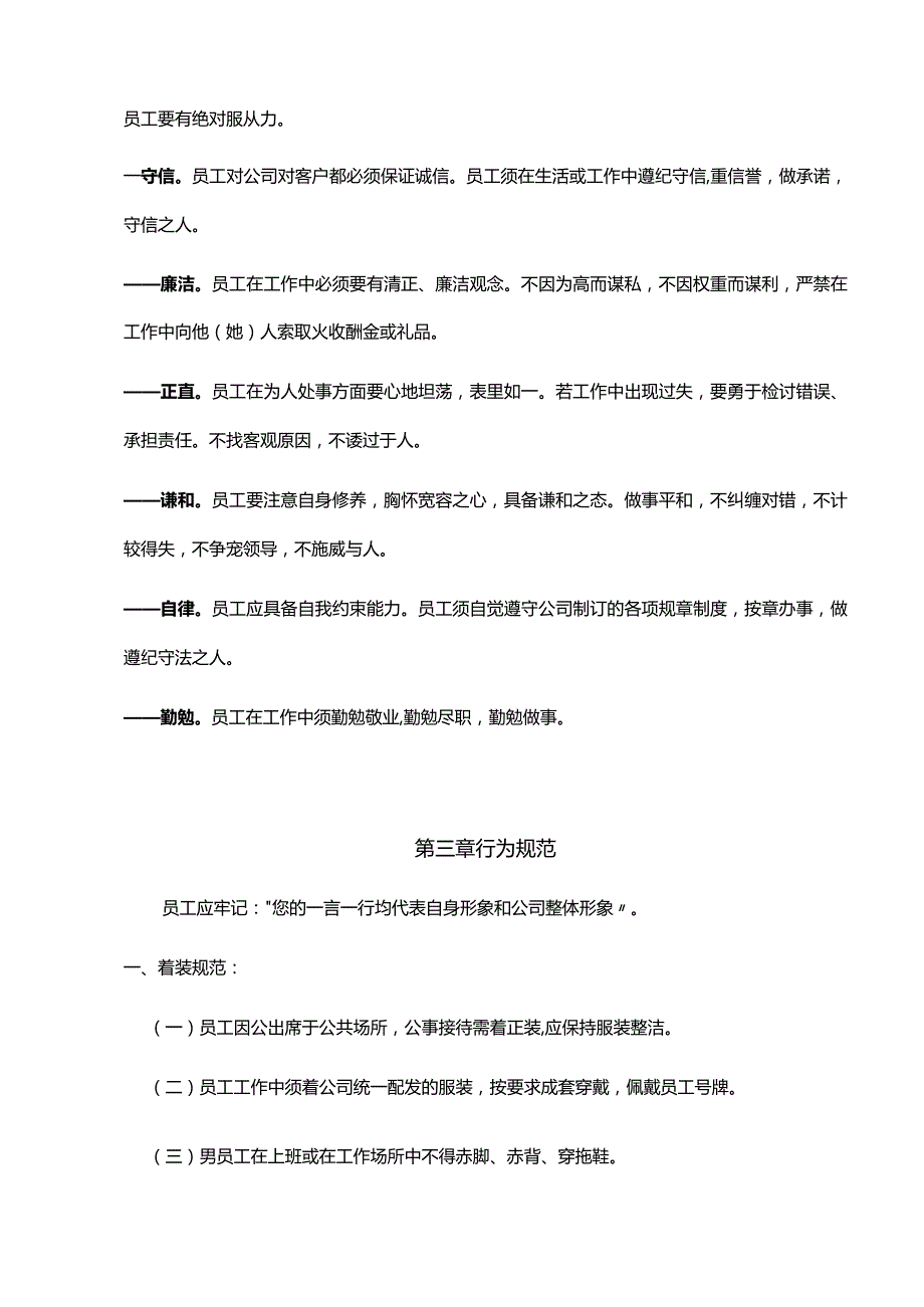 建筑工程公司员工守则.docx_第3页