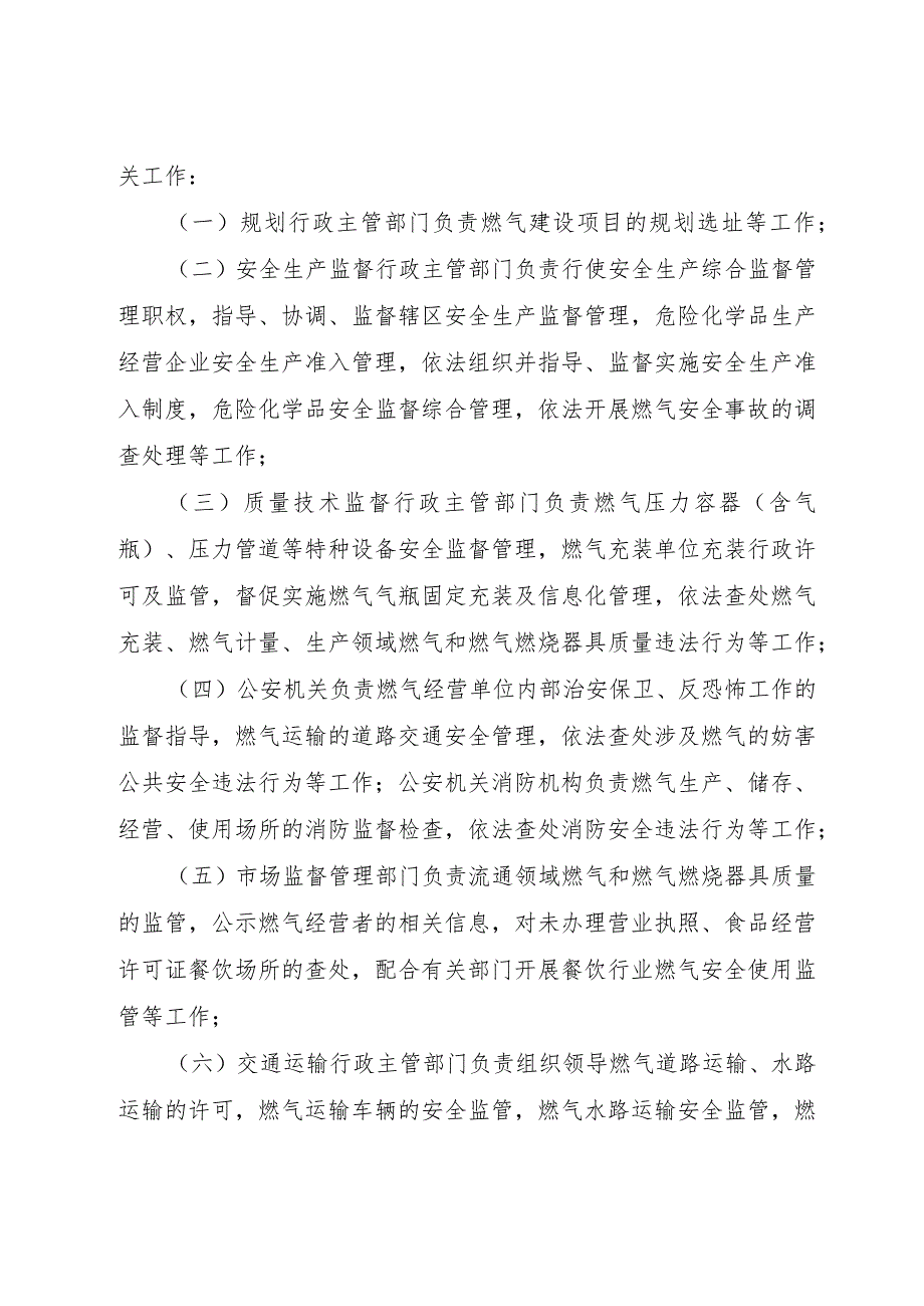 《衢州市燃气管理办法》（2016年12月30日衢州市人民政府令第50号公布）.docx_第2页