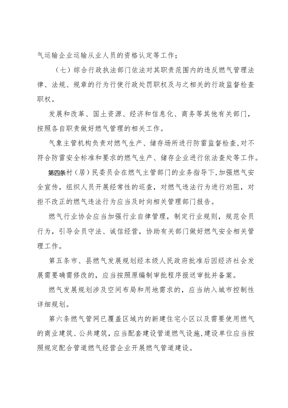 《衢州市燃气管理办法》（2016年12月30日衢州市人民政府令第50号公布）.docx_第3页