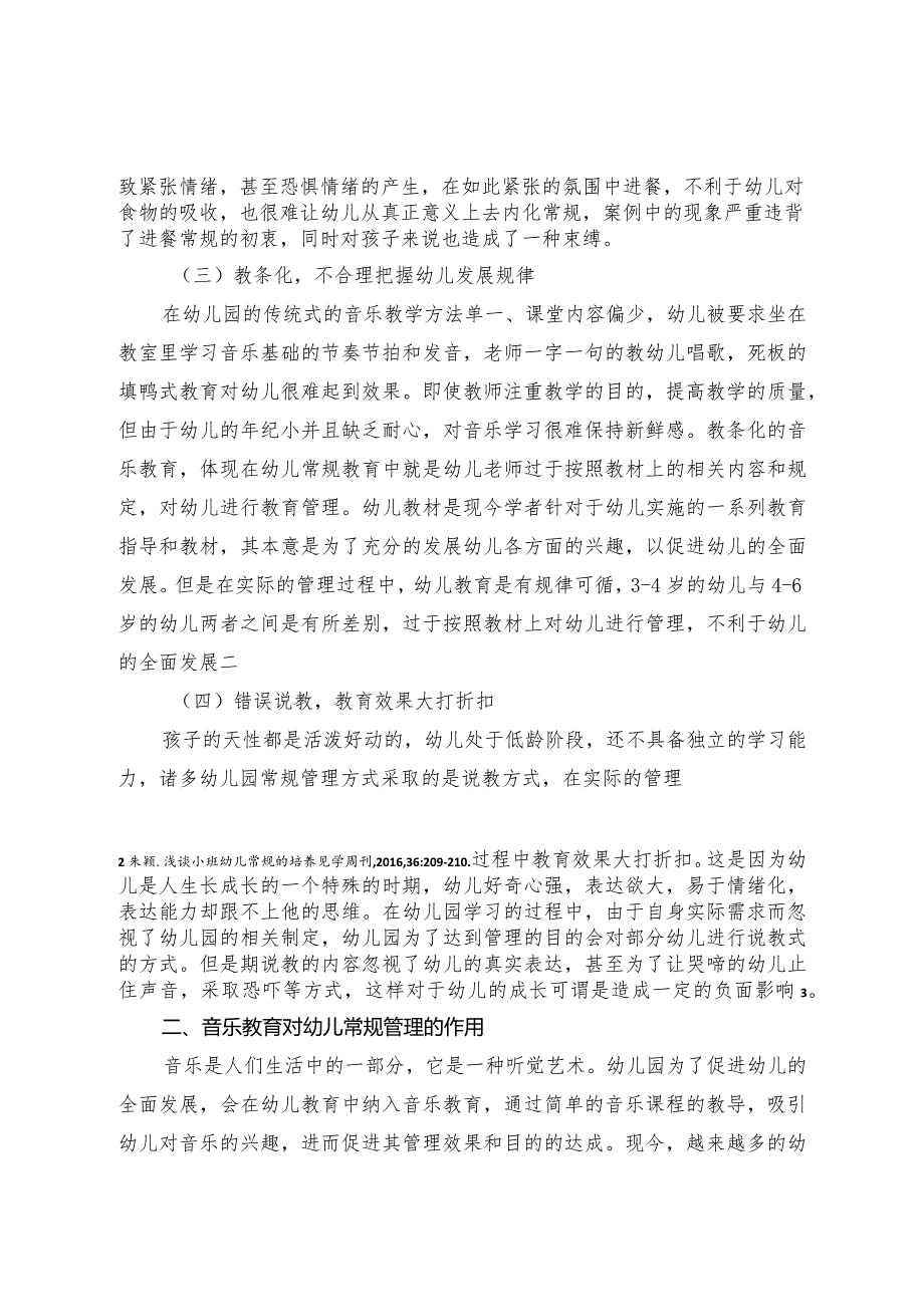 【《幼儿常规管理中音乐教育的应用研究》4200字（论文）】.docx_第3页