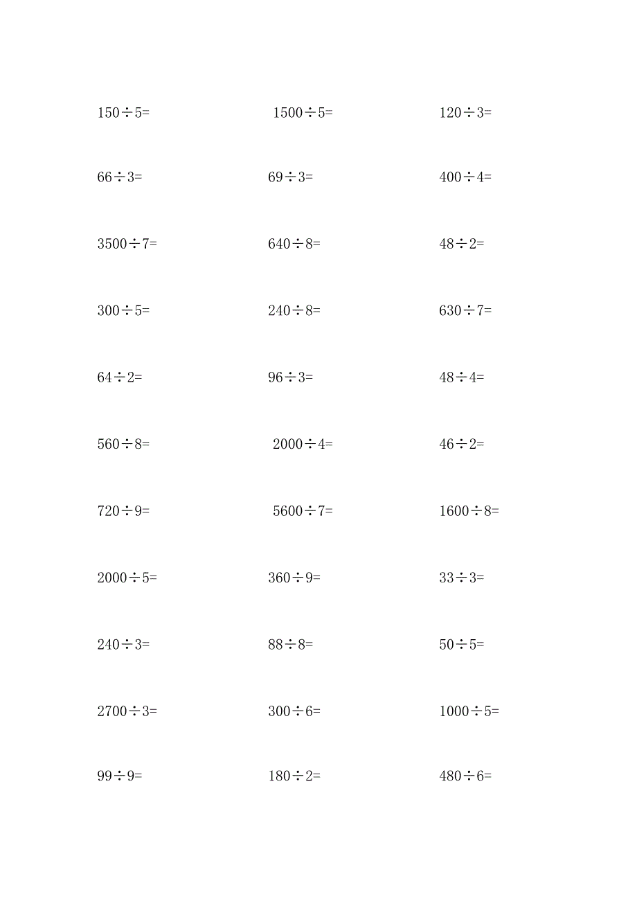 三年级一页20个口算题.docx_第2页