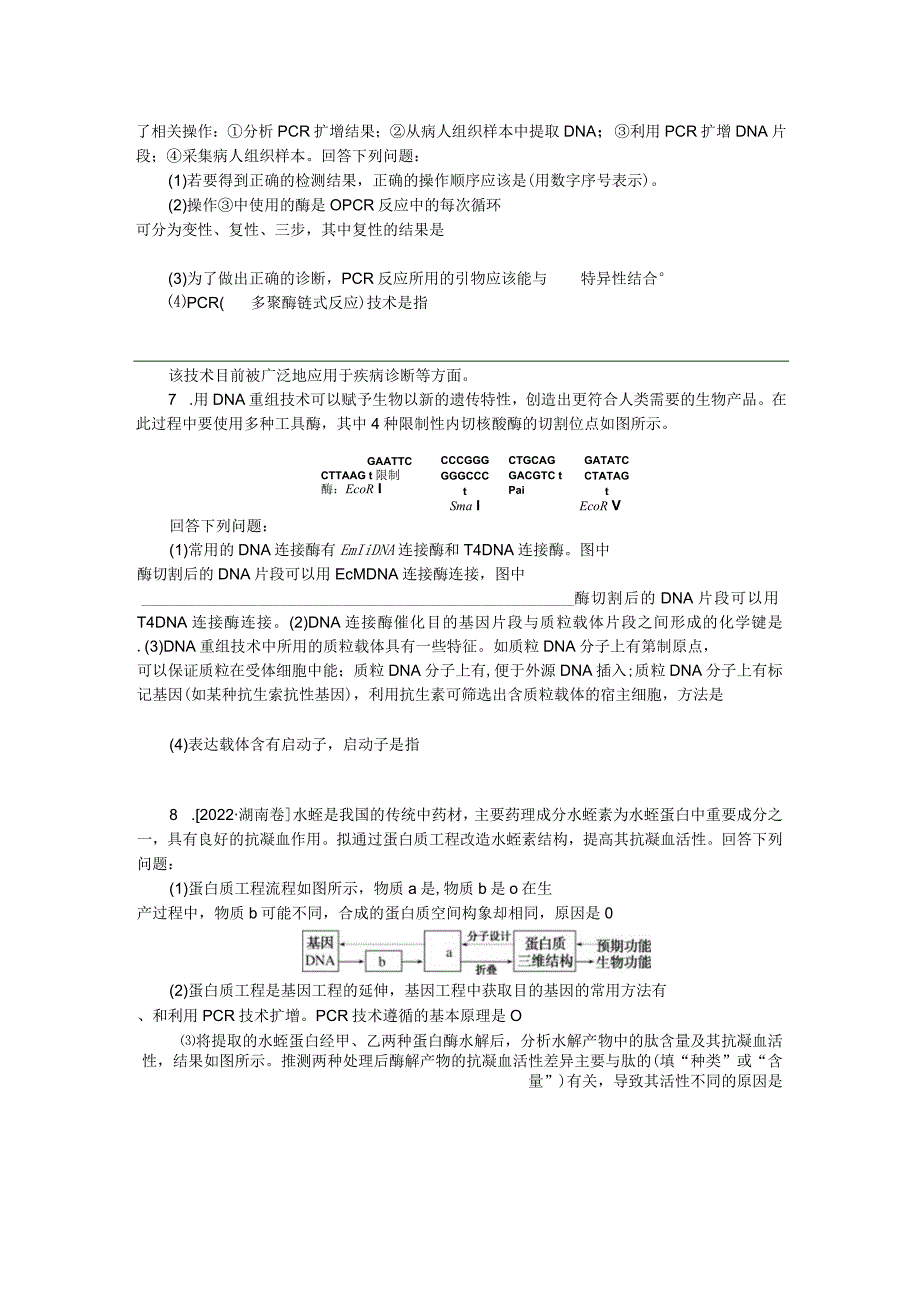 专练103基因工程.docx_第2页