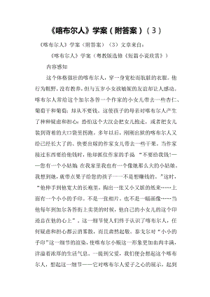 《喀布尔人》导学案附答案.docx