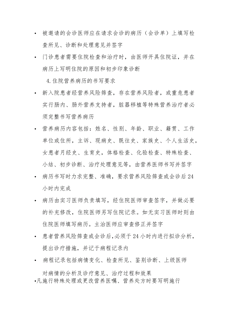 医院营养科营养病历书写和管理制度.docx_第2页