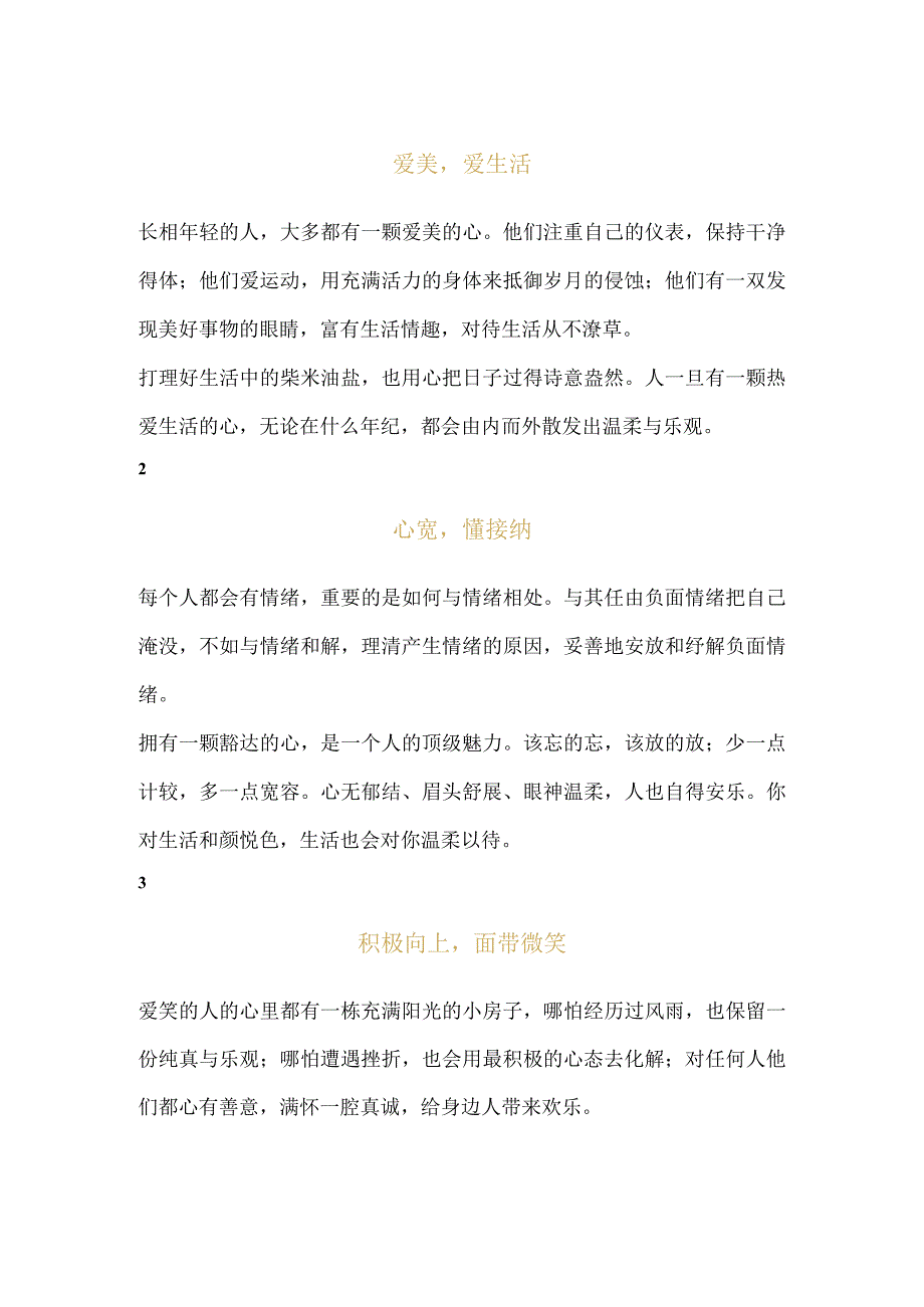 【夜读】保持年轻的人都做对了这四点公开课教案教学设计课件资料.docx_第1页