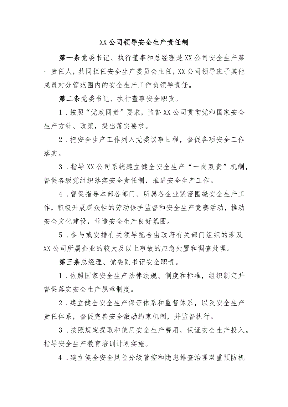 领导安全生产责任制..docx_第1页