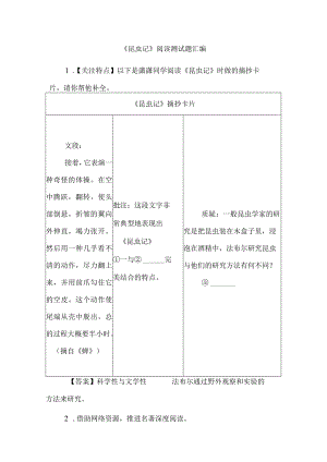 《昆虫记》阅读测试题汇编.docx