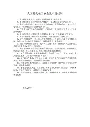 人工挖孔桩工安全生产责任制.docx