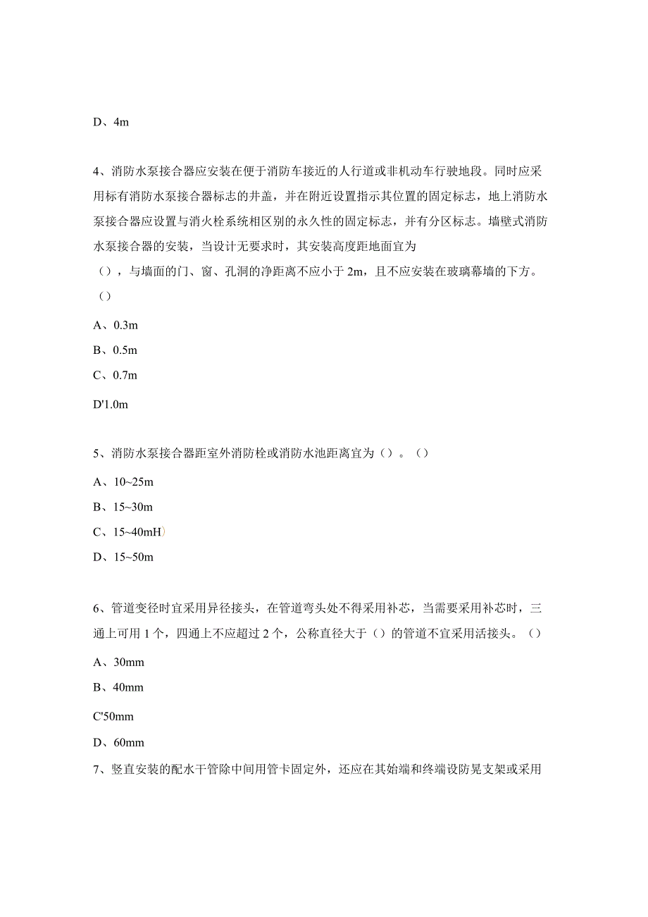 《消防工程质量通病防治措施培训》考试试题.docx_第2页