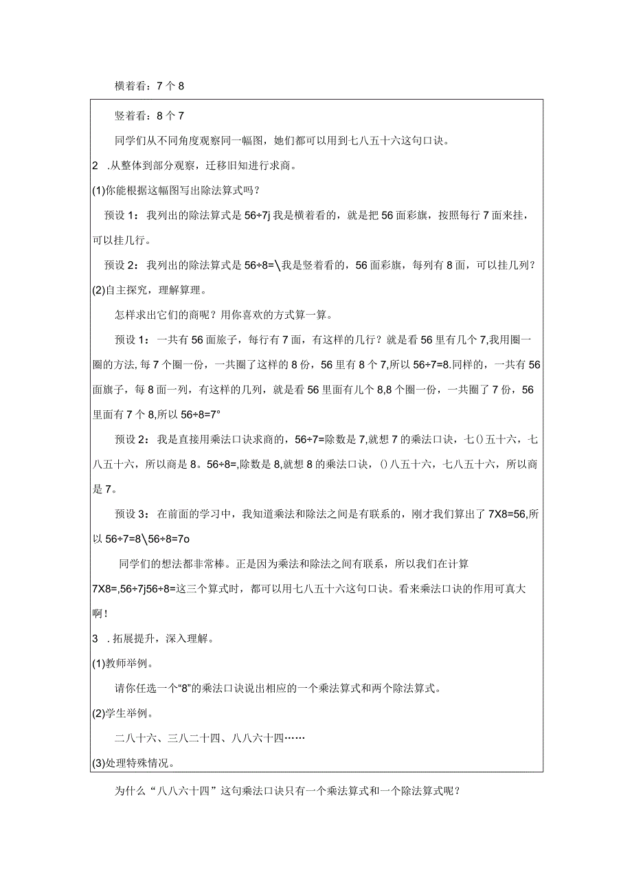 《用7、8的乘法口诀求商》教案.docx_第2页