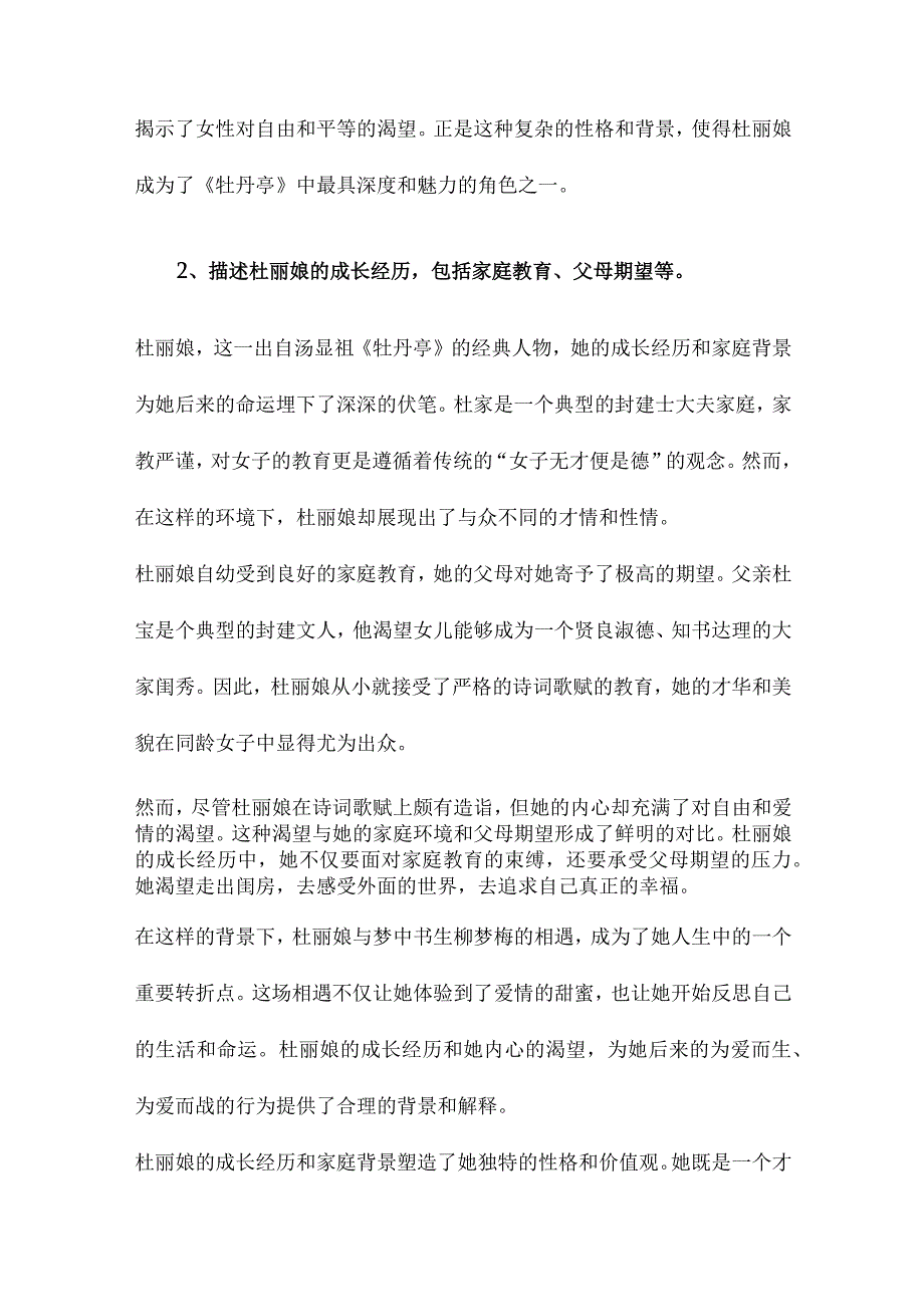 《牡丹亭》中杜丽娘人物形象分析.docx_第3页