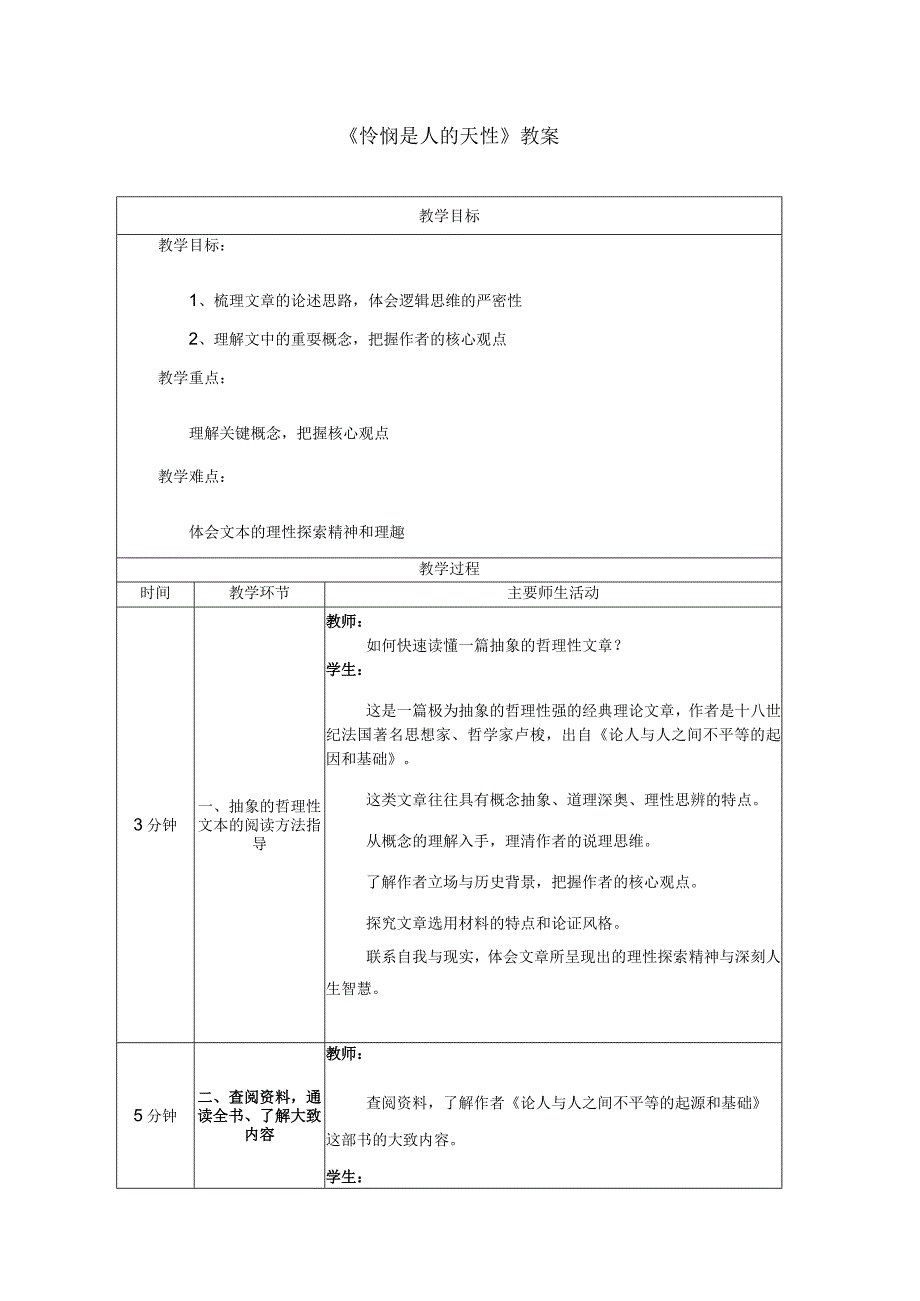 《怜悯是人的天性》教案.docx_第1页