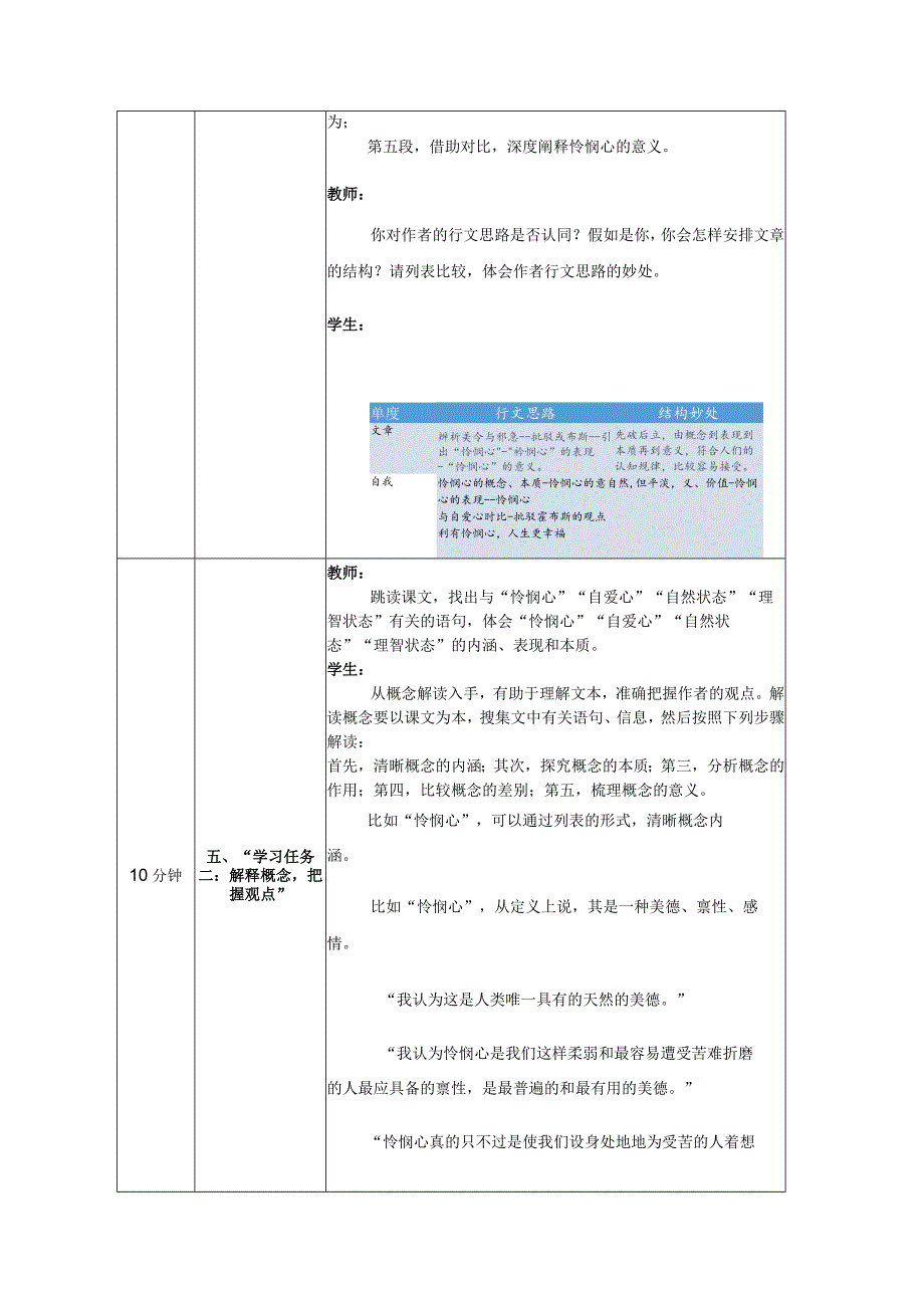 《怜悯是人的天性》教案.docx_第3页