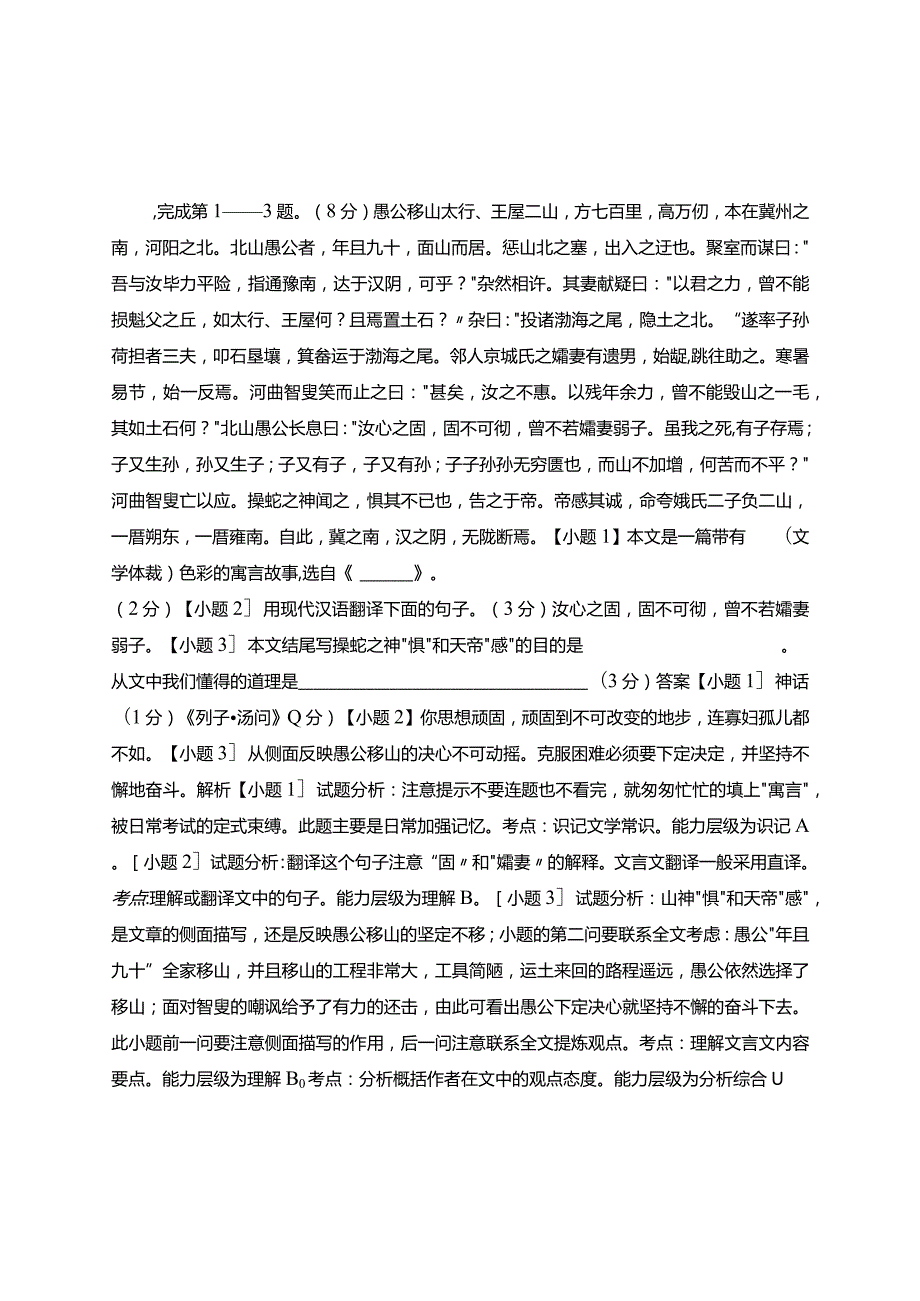 《愚公移山》课程阅读附答案.docx_第1页